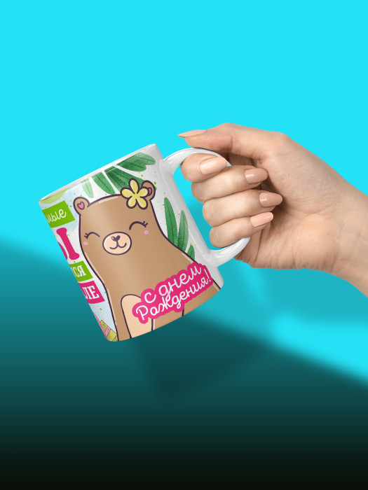 Кружка на День рождения