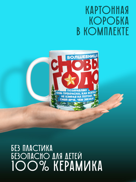 Кружка Новогодняя женская