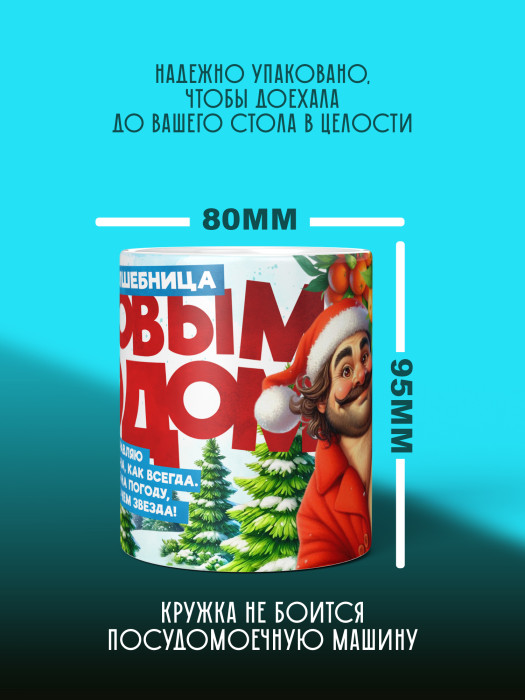 Кружка Новогодняя женская