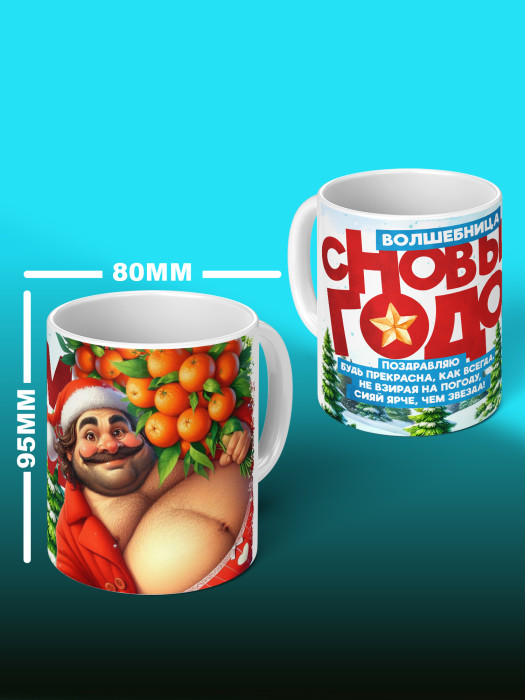 Кружка Новогодняя женская