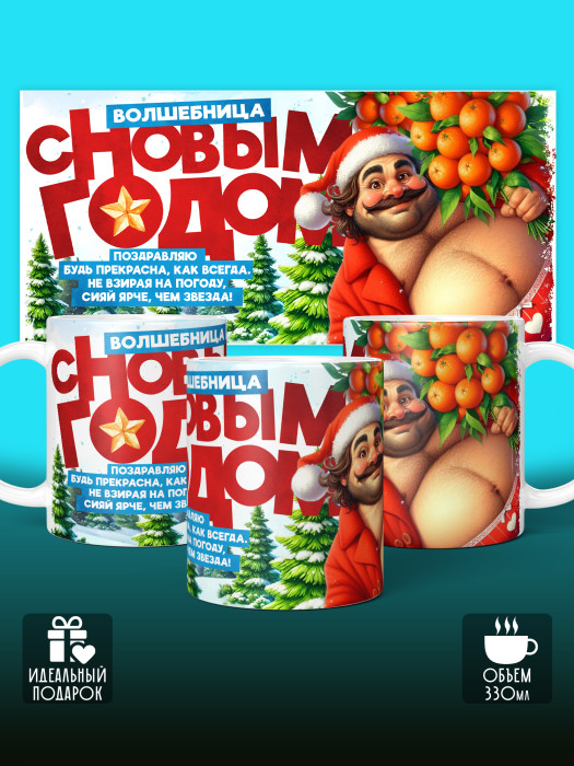 Кружка Новогодняя женская
