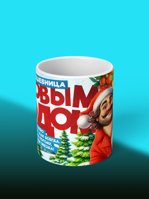 Кружка Новогодняя женская