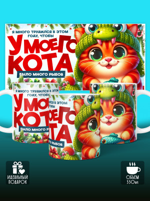 Кружка новогодняя с приколом мужская