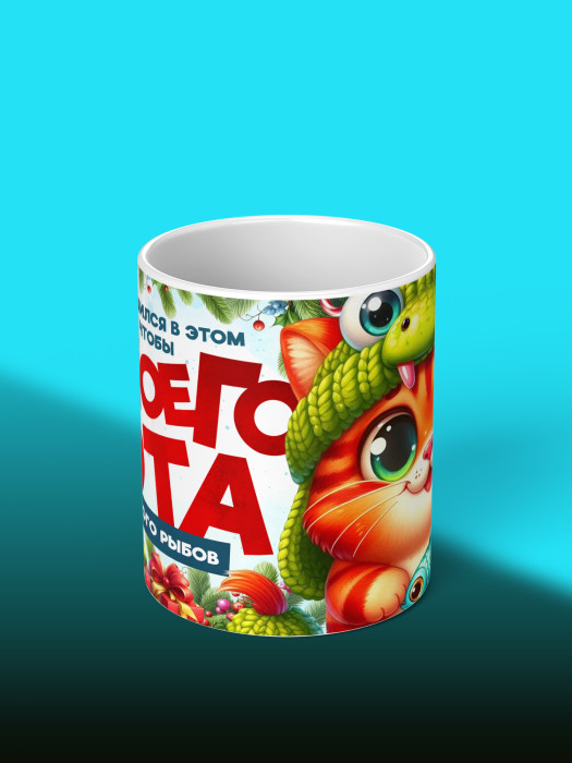 Кружка новогодняя с приколом мужская