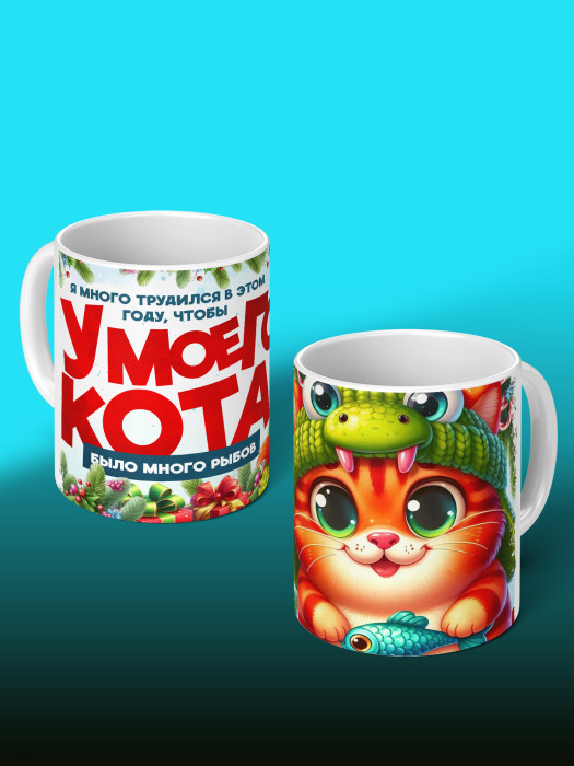 Кружка новогодняя с приколом мужская