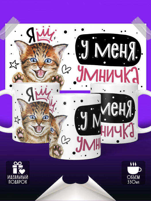 Кружка с приколом