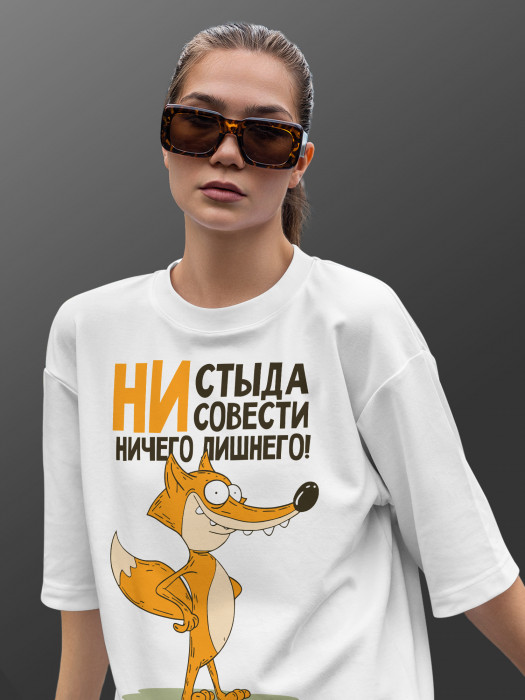 Футболка с принтом Ни стыда ни совести