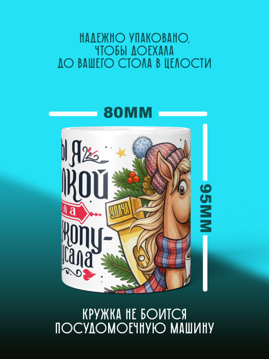 Кружка новогодняя с приколом женская