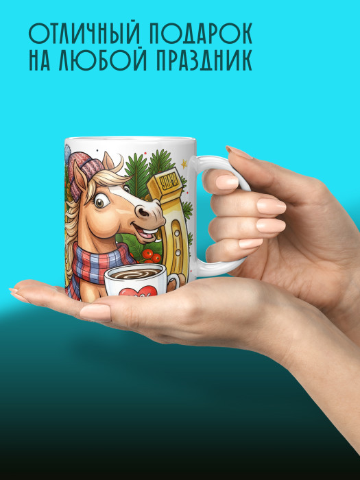 Кружка новогодняя с приколом женская