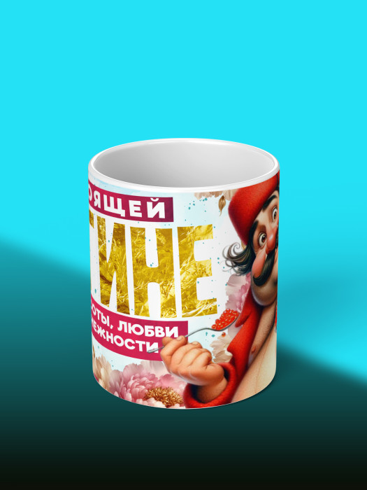 Кружка на 8 марта