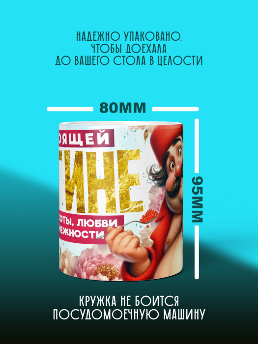 Кружка на 8 марта