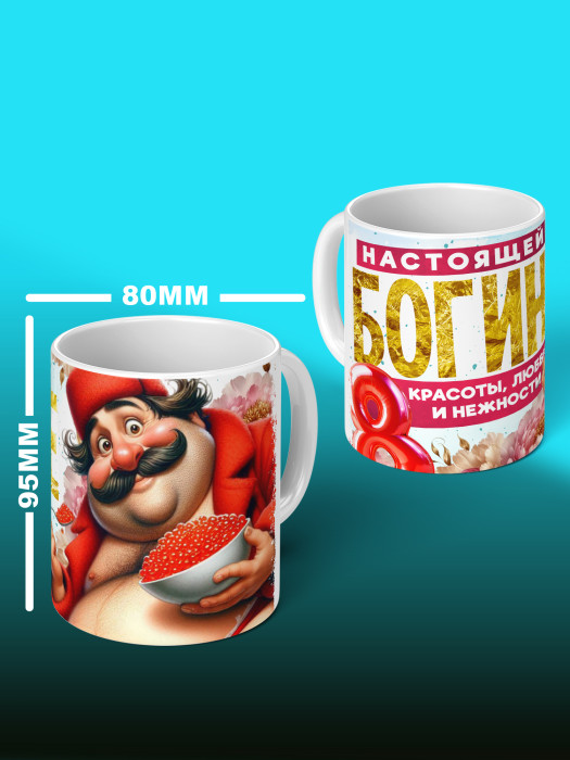 Кружка на 8 марта