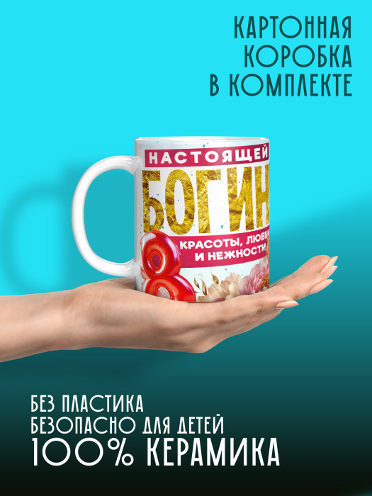 Кружка на 8 марта