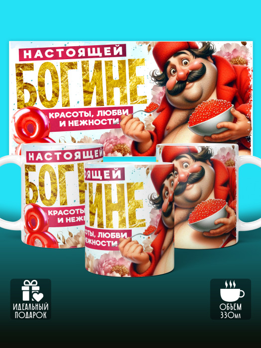 Кружка на 8 марта