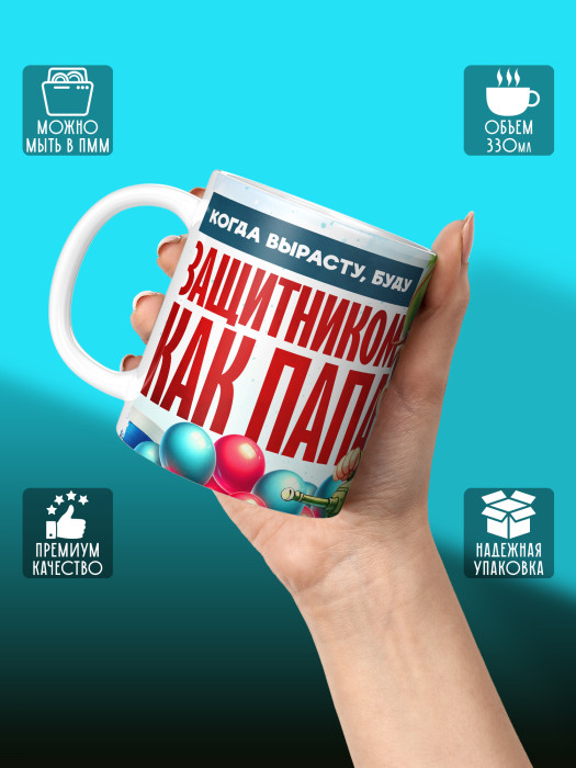 Кружка на 23 февраля