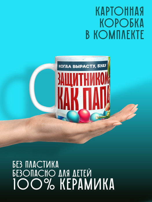 Кружка на 23 февраля