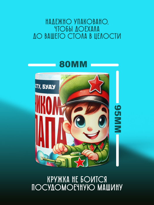 Кружка на 23 февраля