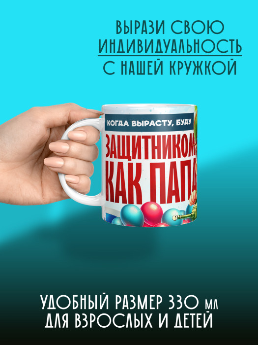 Кружка на 23 февраля