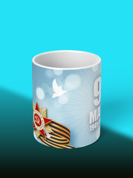 Кружка на 9 мая
