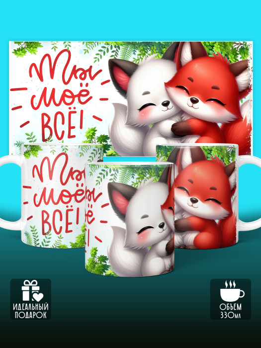 Кружка с принтом Влюбленным