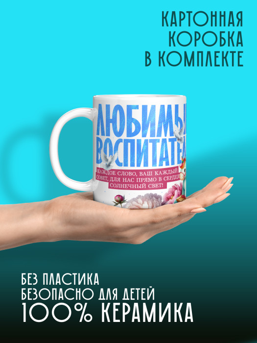 Кружка с принтом Воспитателю