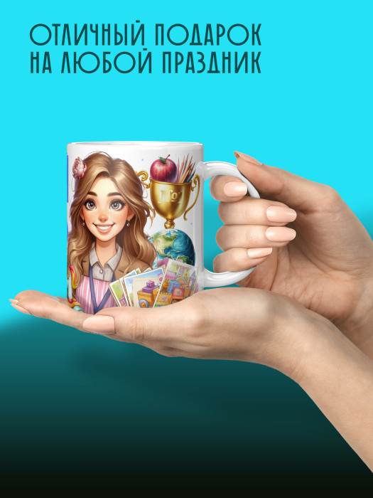 Кружка с принтом Воспитателю