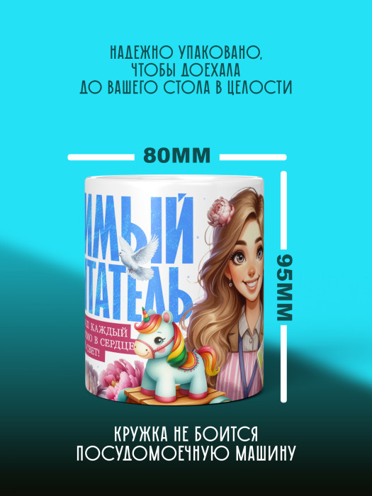 Кружка с принтом Воспитателю