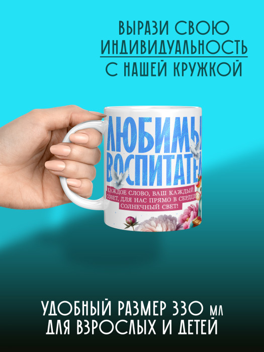 Кружка с принтом Воспитателю