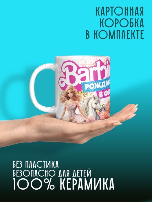 Кружка на День рождения