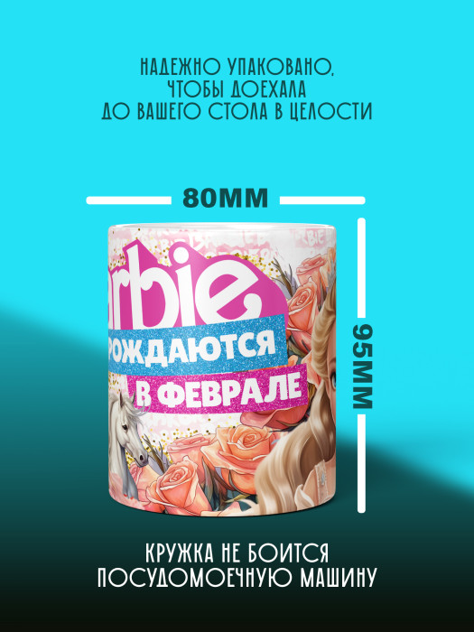 Кружка на День рождения