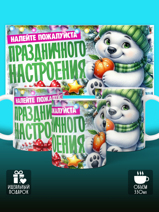 Кружка Новогодняя женская