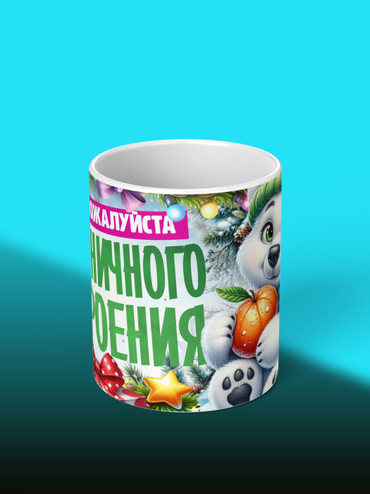 Кружка Новогодняя женская