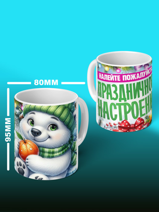 Кружка Новогодняя женская