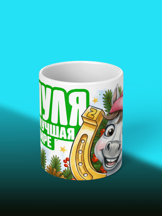 Кружка новогодняя для дочери 2026