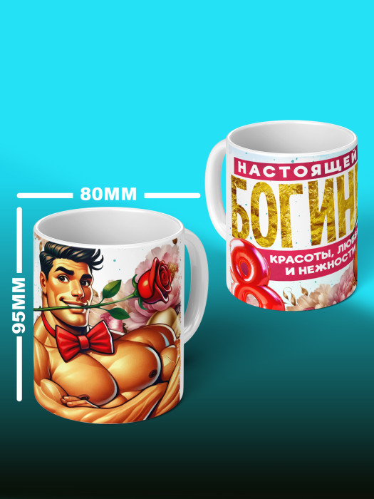 Кружка на 8 марта