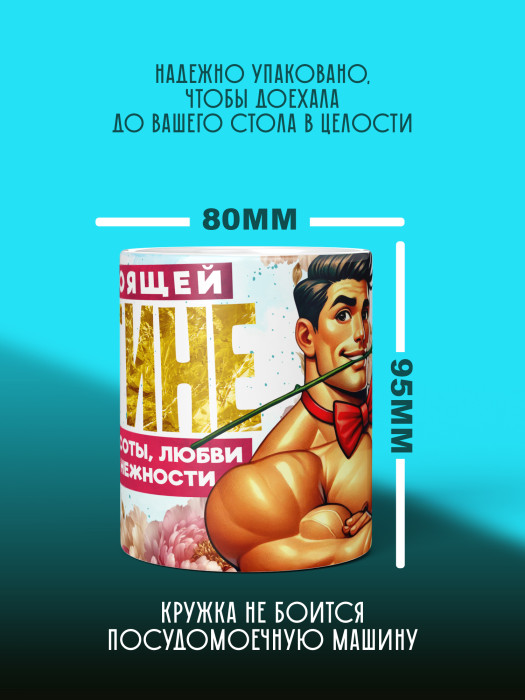 Кружка на 8 марта