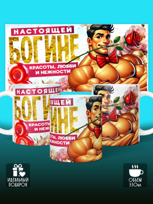 Кружка на 8 марта