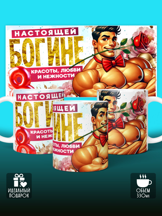 Кружка на 8 марта