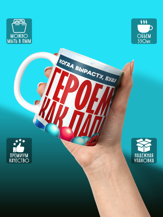 Кружка на 23 февраля