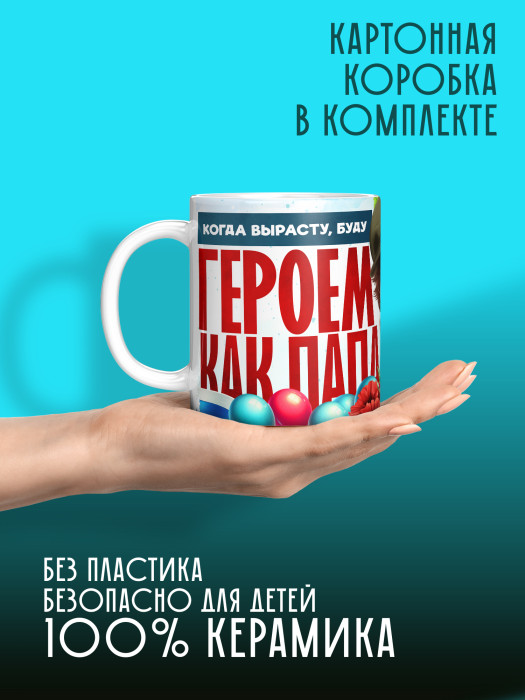 Кружка на 23 февраля