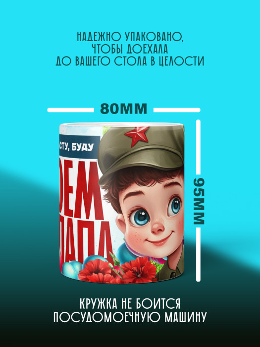 Кружка на 23 февраля