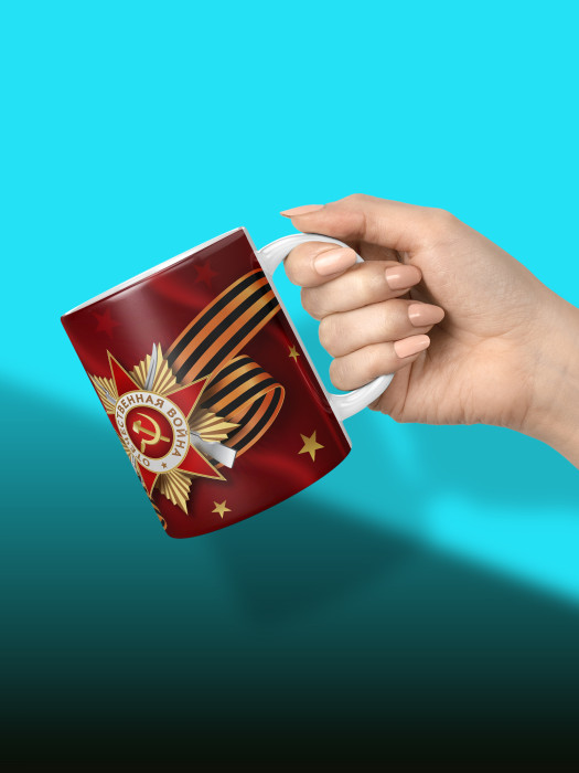Кружка на 9 мая