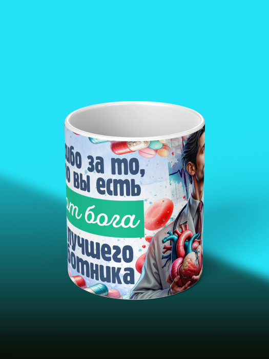 Кружка с принтом для Врача