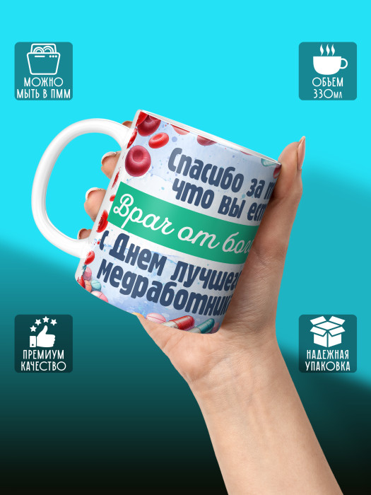 Кружка с принтом для Врача