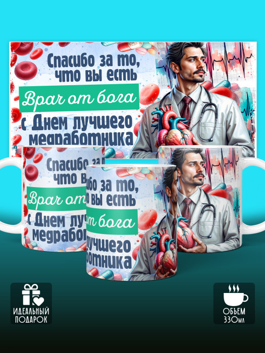 Кружка с принтом для Врача