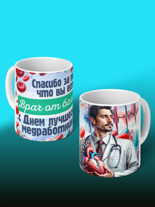 Кружка с принтом для Врача