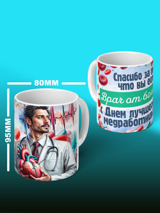Кружка с принтом для Врача
