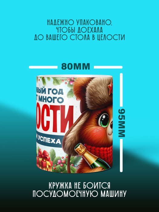 Кружка Новогодняя Мужская