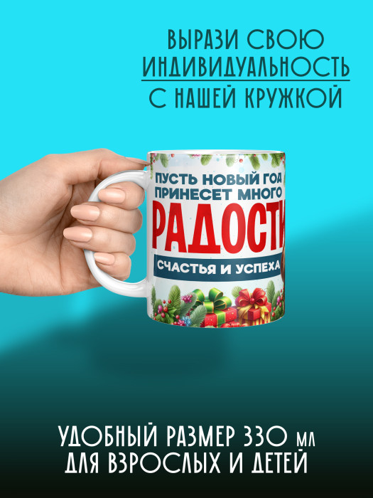 Кружка Новогодняя Мужская