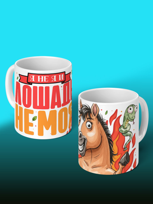 Кружка новогодняя мужская 2026